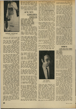 העולם הזה - גליון 1942 - 20 בנובמבר 1974 - עמוד 23 | (המשך מעמוד ) 17 שישי האחרון, בשעה חמש אחרי־חצהריים, פתח חיים ׳שיסמן את המידרחוב הישראלי הראשון. ״היד, שם שישו ושימחו,״ סיפר .״ביליתי שם את כל היום. יש לי רושם