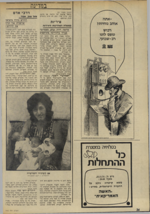 העולם הזה - גליון 1942 - 20 בנובמבר 1974 - עמוד 26 | במדינה (המשך מעמוד )23 מיספר ארבעה של זולזטר. אך הרומן הזה, עדיין סודי• הוא לא הגיע בינתיים לבית הסישפט. דרכי אד ם מזל טו , 3אבל... ההודש גולדה בישרא? שלישייה.