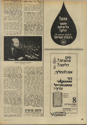 העולם הזה - גליון 1942 - 20 בנובמבר 1974 - עמוד 28 | ;חמש! נזעמוד 111 העולם ניצחנו. כולו״״ -הססיר,־־״אגרד האו״ם נגדנו? אז מה? מה זה בכלל האו״ם? איזו זזשיבות יש לוז האו״ם יחליט להעניק לאש״ף את הזכות על השטחים