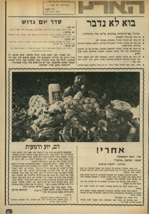 העולם הזה - גליון 1942 - 20 בנובמבר 1974 - עמוד 3 | — מ מי ש נ תו של מיי ס דו — ה מ דינ הזה עני ! ד״ד זוארץ (ממש בימים הללו) בוא לא נדבר (תרגיל באי־הידברות בשלבים, על־פי סדר כרונולוגי) לא נדבר עם ערביי השטחים.