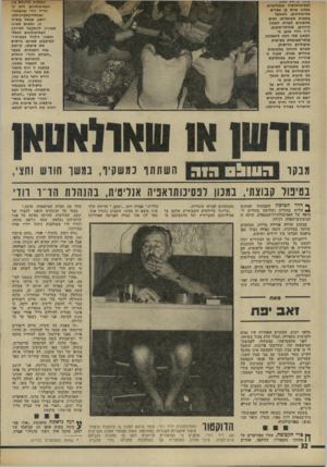 העולם הזה - גליון 1942 - 20 בנובמבר 1974 - עמוד 32 | הכללית הרווחת בין הפסיכולוגים היא כי הד״ר רודי אגוצנטרי ואכטהיבסציוניסט. ייתכן שבשל עובדה זו, ומשום שאינו מעוניין להתקבל לאירגון הפסיכולוגים הכללי ומפגין