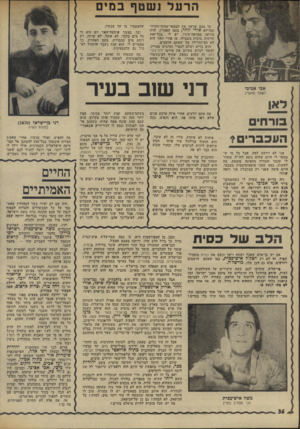 העולם הזה - גליון 1942 - 20 בנובמבר 1974 - עמוד 36 | נשטף במים מי מכם שראה את הבמאי־שחקן־חקייד ומה-לא אורי זו ה ר, בזמן האחרון, והיה מודאג ממראה־עיניו, יש לי בבל־זאת חדשות טובות בשבילו. אז.אורי זוהר הוא לא