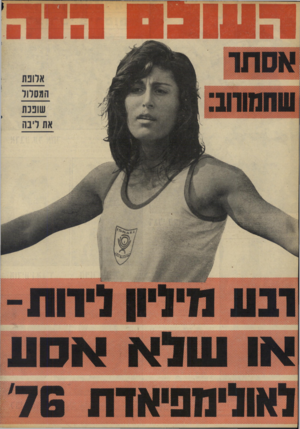 העולם הזה - גליון 1942 - 20 בנובמבר 1974