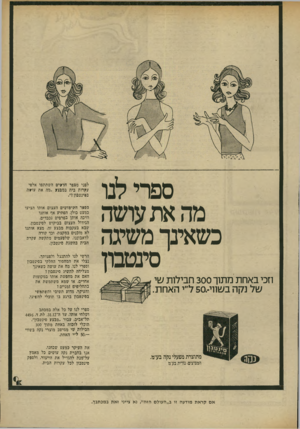 העולם הזה - גליון 1942 - 20 בנובמבר 1974 - עמוד 5 | ספרי לנו מה את עושה כשאינך משיגה סינטבון וזכי באחת מתוך 300 חבילות שי של נקה בשווי 50.-ל״י האחת. לפני מספר חדשים השתתפו אלפי עקרות כית במבצע ״מה את עושה