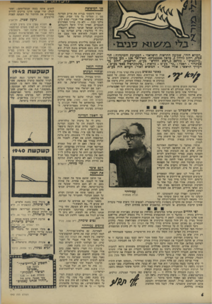 העולם הזה - גליון 1942 - 20 בנובמבר 1974 - עמוד 6 | פג• המיפלצת ״העולם הזה׳ /שבועון החדשות הישראלי * המערכת והמינהלה: תל* אביב. רחוב גורדון ,3טלפון .03*243386 תא־דואר . 136 מען מברקי : ״עולמפרס״ י מודפס ב״דפוס