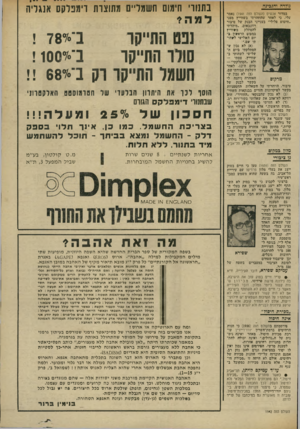 העולם הזה - גליון 1942 - 20 בנובמבר 1974 - עמוד 9 | גורדה דחגביגה במדור אנשים (העולם הזה )1941 נאמר עלי, כי לאחר שהוזהרתי בשווייץ מפני ״חיטוט פלילי״ בענייני הבנק של טיבור רוזנבאום ,״מיהרתי להסתלק משווייץ במטוס