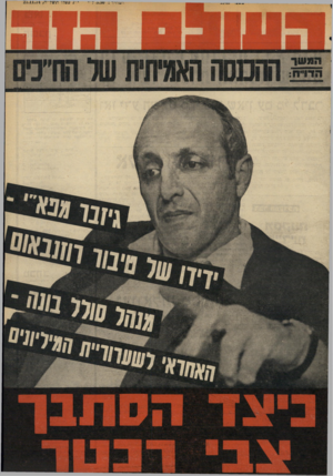 העולם הזה - גליון 1943 - 27 בנובמבר 1974