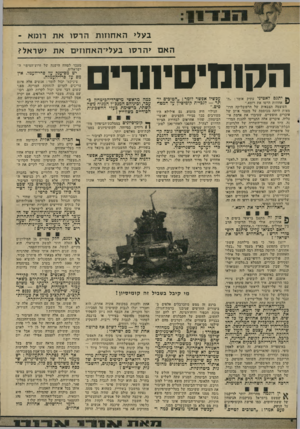 העולם הזה - גליון 1943 - 27 בנובמבר 1974 - עמוד 17 | 111 בעלי האחוזות הרסו את רומא ־ האם יהרסו בעלי־האחוזיבו את ישראל? ת חו חי סי חוי ך* יתגם לאטיני עתיק אומר :״הע י אחוזות הרסו את רומא.״ העוצמה הצבאית של