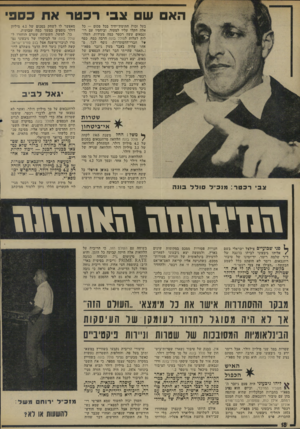 העולם הזה - גליון 1943 - 27 בנובמבר 1974 - עמוד 18 | הא ש צב רכטראתכסב בעל זכות חתימת־יחיד בכל סכום — כל אלד. הקלו עליו למעוד. וביחסיו עם רו־זנבאום עשה רכטר כמה מעידות, העלולות לעלות למולל בונה הרבה כסף. כסף של