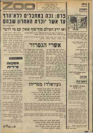 העולם הזה - גליון 1943 - 27 בנובמבר 1974 - עמוד 2 | בואו חשבו! לכל זזרוחותו העורך והמייסד הראשון : ד״ר מלכיאל זוארץ ז״ל ממשיכי דרכו יבל״א : ב. מיכאל, חנוך מרמרי, אפרים סידון. כתובת המערכת: רחוב זוארץ 1 ברם: גבה