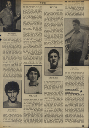 העולם הזה - גליון 1943 - 27 בנובמבר 1974 - עמוד 22 | י גירושין שווים מיליון (המשך מעמוד )21 עצבני. אני הרסתי לו את התיאבון. אמר תי לו כל מה שאני חושב עליו, שהוא בעצם אפם אחד גדול שקיבל נכסים בירו שה, אבל זה לא