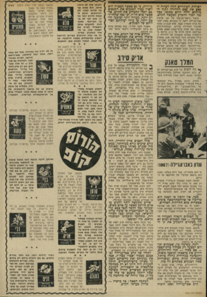 העולם הזה - גליון 1943 - 27 בנובמבר 1974 - עמוד 25 | הנוחות העיקריים הללו הצליח לפגע את עצם החדירה לתוך ה* מיתחם והחל לוחם כתובו, בגר נפל הפור והוכרע למעשה הקרב. תיאור גראפי־סכימטי של שני קרבות אבו־עגיילה