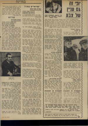 העולם הזה - גליון 1943 - 27 בנובמבר 1974 - עמוד 28 | יוני זה גם ענ״ן שד צנע במדינה ישראליםב חו״ ל עברית בכל פינה ניו-יורק הפכה לבירת הירידה של הישראלים מרי סוואנט. חאופנאית הכי:־ לאומית המכתיבה מה נלכש וכיצד: