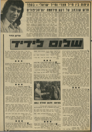 העולם הזה - גליון 1943 - 27 בנובמבר 1974 - עמוד 29 | עימות בין ח״ד מצוי וח״ר שואדי ־ ב ס בו חו ש שנכתב על וקע מיוחמת יום־הכיפווים ערפילי ההלם שאפפו את לוחמי מילחנות יונז״הביפורים החלו להתפזר מעט. על כל אחד ואחד