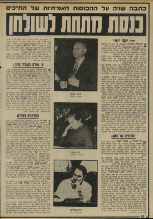 העולם הזה - גליון 1943 - 27 בנובמבר 1974 - עמוד 30 | כתבה שניה על ההכנסות האמיתיות ש ד הרו׳׳כים מאת יוסי ינאי ף* עיקבות הכתבה הראשונה על נושא זה, שהופיע 1בהעולם הזה 1942 אירעו בכנסת כמה דברים. ח״כ אברהם זילברכרג