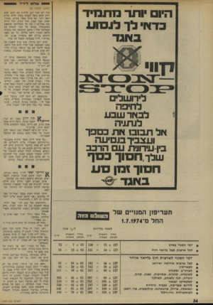 העולם הזה - גליון 1943 - 27 בנובמבר 1974 - עמוד 34 | 800 שדו לי די ד 0 0 * 80 (המשך מעמוד )29 דדום ותו־ מתמיד כדאי לך ל שו ע באגד עוד יום ועוד יום׳ לדחות את הקץ. אתר. יודע שלא תוכל לבנות משהו חדש, צודק ויפה יותר