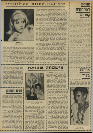 העולם הזה - גליון 1943 - 27 בנובמבר 1974 - עמוד 36 | הנוסע למרחקי ם קצרי ם מה אגיד לכס, לא קל להן למעריצות הקטנות ׳של קרייני־הרדיו. הן שומעות קריין מדבר, משתגעות על הקול שלו, שולחות לו מכתבי אהבה והערצה נלהבים,