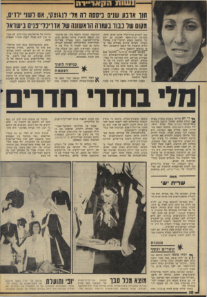 העולם הזה - גליון 1943 - 27 בנובמבר 1974 - עמוד 38 | 1111111הקא ריי ר ה הוו אונ ע שנים ביססה רה מלי לנגוצק׳ ,אם רשף ילדים, 0101 של בבור בשווה הראשונה שר אדוינלי־פנים בישראל שבו לומדים בדרך־כלל ארבע שנים. עדנה,