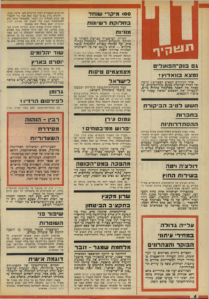 העולם הזה - גליון 1943 - 27 בנובמבר 1974 - עמוד 4 | 100 מיקר שו ח ד ב ח לו קתר שיונו ת מוניות חקירת המישטדה כפרשת השוחד כחלוקת ״מיספרים ירוקים״ מתגלגלת ככדור* שלג, ועד לסיומה עשויים להתגלות כמאה מיקרים — שהם