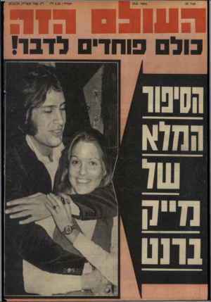 העולם הזה - גליון 1943 - 27 בנובמבר 1974