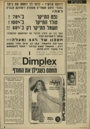העולם הזה - גליון 1943 - 27 בנובמבר 1974 - עמוד 9 | מכתבים הוא נלקח לבית־ווולים וכאן זזוחלט להשתיק את העניין. המורים כמובן אינם רוצים לדבר על רשלנותו של חיברם, והתלמידים: מפחדים לומר משהו, מחשש להיתנקמות המורה