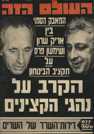 העולם הזה - גליון 1944 - 4 בדצמבר 1974