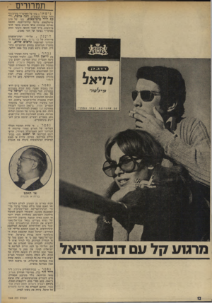 העולם הזה - גליון 1944 - 4 בדצמבר 1974 - עמוד 12 | תמרורים נישאו. בתו של האדמו״ר מקרצ׳נוף ודור שמיני לבעש״ט, חנה כרכה, וי ד סן! דויד טיטלכאום, בנו של הרב טייטלבאום, מייסד קריית־ישמח. החופה נערכה בנוכחות אלפי
