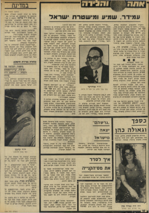 העולם הזה - גליון 1944 - 4 בדצמבר 1974 - עמוד 16 | במדינה עמידר, ש מיע ו מי שטרתישראל ההגרה הלאומית המשכנת עולים, ״עמידר״ ,גילתה כי מרכז הגיזגרות שלה, צבי כץ, השתמש גכספי ההגרה ללא אישור. היא קינלה ממנהל אגף