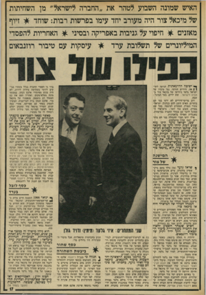 העולם הזה - גליון 1944 - 4 בדצמבר 1974 - עמוד 17 | האיש שמונה השבוע לטהר את ״חוזברוז לישראל״ מן השחיתות של מיכאל צור היה מעורב יחד עימו בפרשות רבות: שוחד * זיוף מאזנים * חיפוי על גניבות באפריקה ובסיני * האחריות