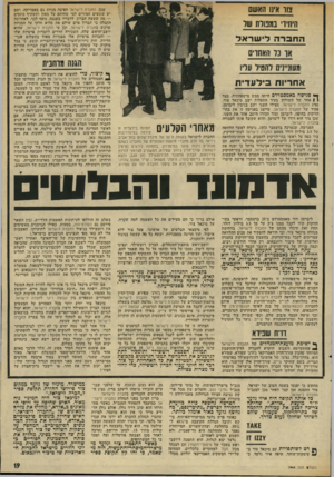 העולם הזה - גליון 1944 - 4 בדצמבר 1974 - עמוד 19 | צוו אינו ה 8שם 3ץ דדי במסדה שד החברה ג״עוראד או נד האחרים שכן, החברה לישראל הפיצה מניות גם באמריקה, ושם יש עונשים חמורים למי שחותם על מאזן ותשקיף כוזבים — מר,