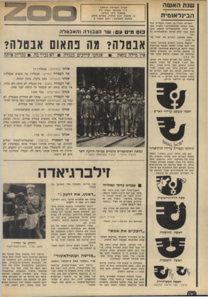העולם הזה - גליון 1944 - 4 בדצמבר 1974 - עמוד 2 | שנת האשה הבינלאומית האו״ם הכריז על השנה הבעל״ט כעל ״שנת האשה הבינלאומית,״ ולצייד מתן אופי אחיד וקוסמופוליטי לנושא, עיצב סמל אשר יביע נשיות ובינלאומיות גם יחד.