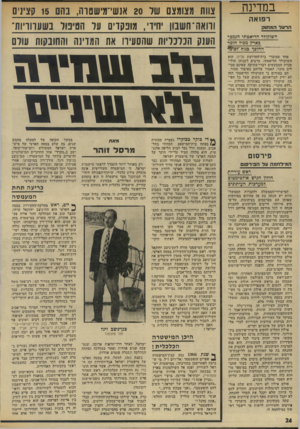 העולם הזה - גליון 1944 - 4 בדצמבר 1974 - עמוד 24 | במדינ ה רפ 1א ה הרעד הנ?ת 1ק השוקולד הדיאטתי הנמכר כארץ מכיל חומר ההופך בגון? 8?-ז5ר אחד ממוצרי בית־החרושת עלית, הוא השוקולד הדיאטתי. מרבים לקבותר חולי- סכרת