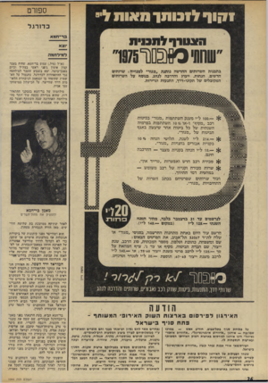 העולם הזה - גליון 1944 - 4 בדצמבר 1974 - עמוד 26 | ספח־ט ו קו ך לזכותך 111x0ל׳ כ דו רגל ב ר־־ חמא ה צ טו־ רל ת ב! !! יוצא ישחת׳ ס^סנר׳1975״ דנ דלחמה סא״ל (מיל ).עמום בר־׳חמא, שהיה בעבר קצין אימון גופני ראשי