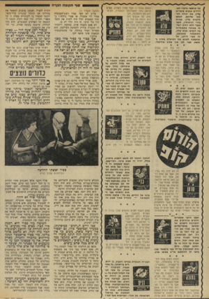 העולם הזה - גליון 1944 - 4 בדצמבר 1974 - עמוד 28 | אל תחששי מדברי לעז. ידידים טובים שומרים בחיי הנישואין, שצצו בעבר הלא רחוק ייעל־מו באותה פתאומיות 623$ בה הופיעו. בנות טלה, מסביבכן, הסתכלנה זה מצוי לידכן, אל