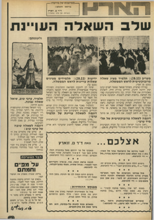 העולם הזה - גליון 1944 - 4 בדצמבר 1974 - עמוד 3 | — מ מי שנ תו של מיי סדו — בורשט והכלם ! ד״ר מ. זוארץ (בשיחה עם סלק שמאלני) שלב השאלה העו״נת ו ל עו מתם: מעריב 28.11ת ל מי ד מציג ש אל ה פ רו בו ק טי בי ת לרא