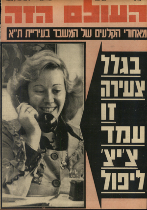 העולם הזה - גליון 1944 - 4 בדצמבר 1974