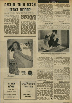 העולם הזה - גליון 1944 - 4 בדצמבר 1974 - עמוד 9 | מכ ת בי ם הצעתי לכלי־התיקשורת לכנות את איר־גץ־הטירור הפלסטיני בשם המתאים לו יותר והוא> :אר״ף (אירגון־רצח פלסטיני) ולא אש״ף. זאת, מפני שהשם אש״ף מעורר אסוציאציה