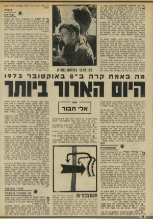 העולם הזה - גליון 1945 - 11 בדצמבר 1974 - עמוד 18 | ך* תום מידחמת יום־הביפורים זומנו מפקדי דד את מהלכי האוייב ואף להביסו באמצעות כוחות קטנים יחסית. אוגדות׳ שנטלו חלק במילחמה, לפגישה עם ועדת העורכים של העתונות