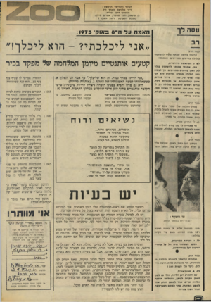 העולם הזה - גליון 1945 - 11 בדצמבר 1974 - עמוד 2 | העורך והמייסד הראשון : ד״ר מלכיאל זוארץ ז״ל ממשיכי דרכו יבל״א : ב. מיכאל, חנוך מרמרי, אפרים סידון. כתובת המערכת: רחוב זוארץ 1 עסה לך האמתעלה־ 8ב או ק׳ :1973