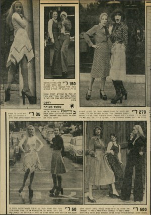 העולם הזה - גליון 1945 - 11 בדצמבר 1974 - עמוד 21 | 1 1 5 0ך 1פולה בטלדרם מפרוות־כבש צבועה בשוק ה11ק כרמל. מחיר חכובפיס 10ל״י, החולצות 55ל״י, הג׳ינס 80ל״י. המחירים משתנים. לא העלו את ממחירים, ולמרות ממיסוי שהוטל