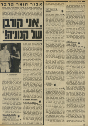 העולם הזה - גליון 1945 - 11 בדצמבר 1974 - עמוד 22 | ויי היו ה א רו ר ביו ת ר 1 (המשך מעמוד )19 כעבור זמן קצר החל הכוח לדווח על נפגעים רבים וביקש רשות לחזור אחורנית כדי להתארגן מחדש. עיקר הנפגעים בשלב זה היו בכוח