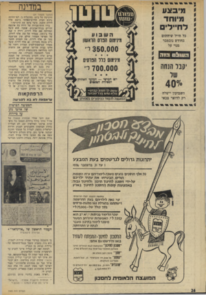 העולם הזה - גליון 1945 - 11 בדצמבר 1974 - עמוד 26 | במדינה י מיבצע * מיוחד ן לחיילי (המשך מעמוד )24 הרכישה של ביתו, בהרצליה ב׳ .לפי החוזה נרכש הבית הדרמישפחתי ב־ 360 אלף לירות השנה. כיצד מימן את הרכישה? בידו