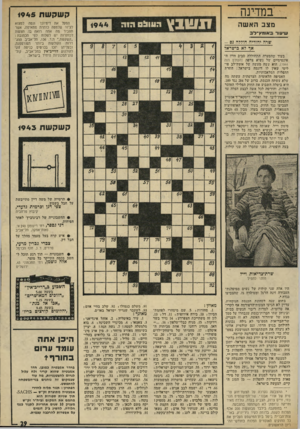 העולם הזה - גליון 1945 - 11 בדצמבר 1974 - עמוד 29 | ׳במדינה קשקשת 1945 תשבץ העובט הזו: מצב האשה שיעור ב אומ ץ־׳לב שרה יהודיה חולדה נם - אף 7א מישראל בעוד שהסערה התחוללה -סביב חייו האינטימיים של נשיא צרפת (העולם