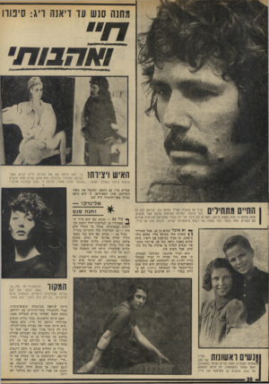 העולם הזה - גליון 1945 - 11 בדצמבר 1974 - עמוד 30 | מחש סנש עד ויאנה ויג: סיטוו ואהנודו׳ האיש ויצירתו כך ראה מנחם גפן את חברתו דליה לביא, אשר בביתה התגורר בלונדון. .הוא טוען שהיא אחת הנשים היפות ביותר בעולם,