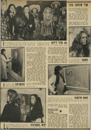 העולם הזה - גליון 1945 - 11 בדצמבר 1974 - עמוד 31 | שר מנחם ג נו בהיותו בן 11 פגש מנחם בשנייה מבין הנשים שזיפרן ׳מלווה אותי כל ימיו. היתר, זו הצנחנית הנה סנש, שהיתה מדריכתו בנוער־העובד בקריית־חיים. ״הזיכרון