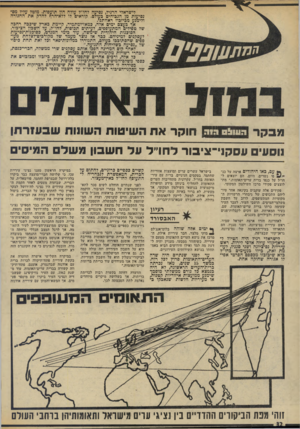 העולם הזה - גליון 1945 - 11 בדצמבר 1974 - עמוד 32 | לישראלי הרגיל, נסיעה לחו״ל עולה הון תועפות. מוטל עליו מס* נסיעות מן הגבוהים כעולם. קוראים לו לדא־הרף להדק את החגורה ולימנע מביזבוז ראוותני. אד כעצם ימים אלה,