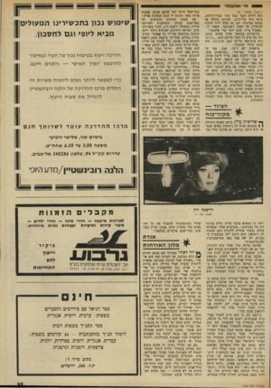 העולם הזה - גליון 1945 - 11 בדצמבר 1974 - עמוד 35 | חיי ואה בו ת׳ — 011.111 בסך־הכל היינו וחד ארבע שנים. אהבתי (המשך מעמוד )31 אותה מאד, והיתד לי המון סבלנות אליה.״ הוא ללחם לעבד בכל. מיני עבודות־דחק. ביתו היה