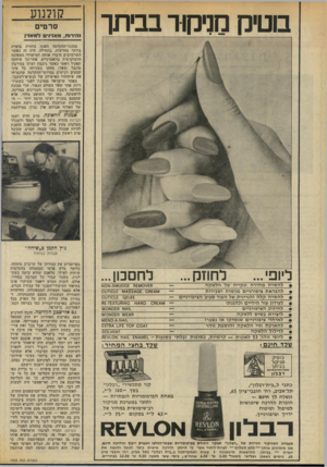 העולם הזה - גליון 1945 - 11 בדצמבר 1974 - עמוד 38 | בוטיק מניחו1־ בביתו־ קולנוע סרטי ם זה־רוח, מאויוים דמאז־ן מכונה־ההקלטה הפכה כותרת בוערת ביותר בחדשות. בתחילה, היה זה כאשר השרברבים חיברו אותה למישרדי המפלגה