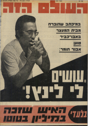 העולם הזה - גליון 1945 - 11 בדצמבר 1974