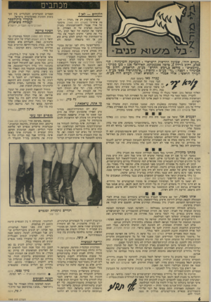 העולם הזה - גליון 1945 - 11 בדצמבר 1974 - עמוד 6 | מכתבים הלקחים — לאן? ״העולם הזה״ .שבועון החדשות הישראלי י המערבת והמינהלה: תל אביב, רחוב גורמן ,3טלפון 243386־ .03 תא־דואר . 136 מען מברקי : ״עולמפרם״ .מודפס